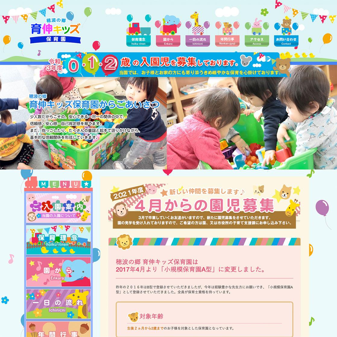 SATO様オーダー品　てぶくろ　保育 穂波の郷 育伸キッズ保育園 様 | 宮城県大崎市のホームページ制作は