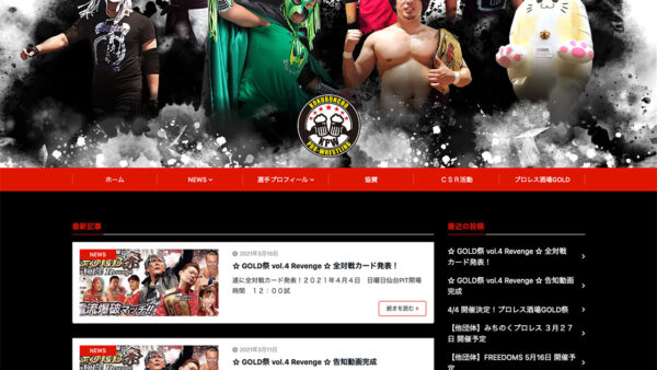 エンターテイメント集団　国分町プロレス 様（宮城県仙台市）