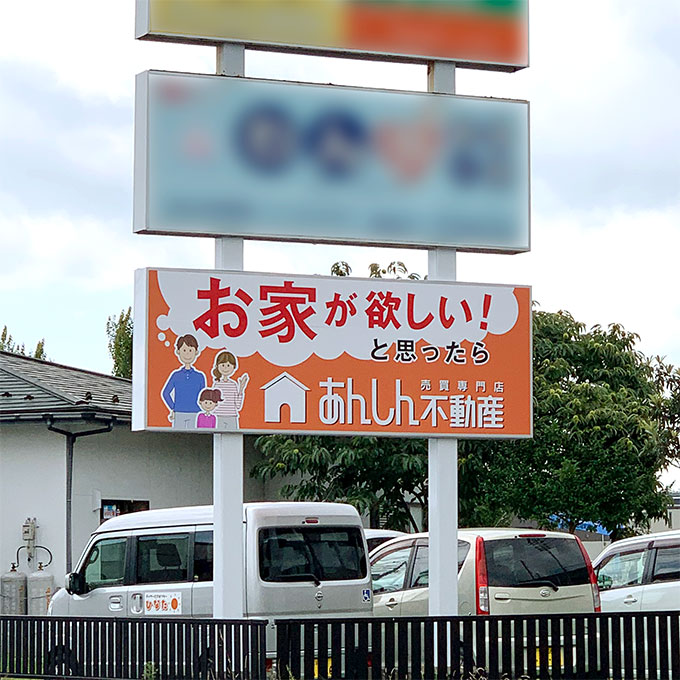 大幡看板