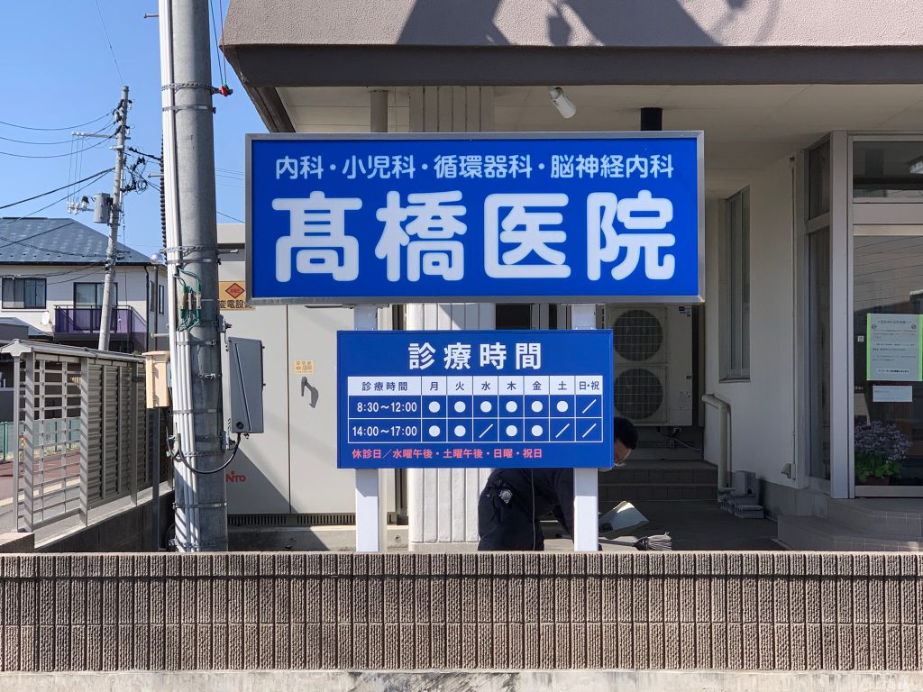 診療時間案内表示看板デザイン