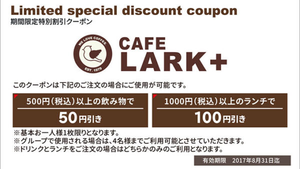 CAFE LARK+（カフェラークプラス）様ショップカード　基本デザイン＋マップデザイン制作