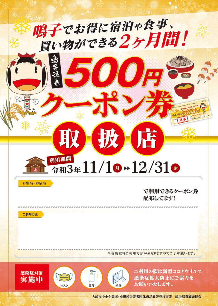 500円クーポン券ポスター