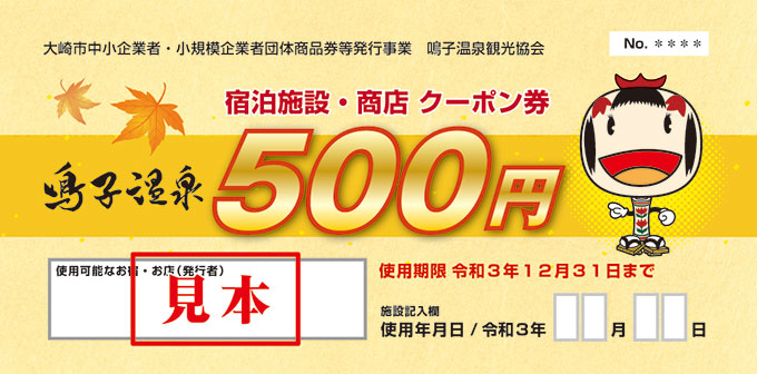500円クーポン券