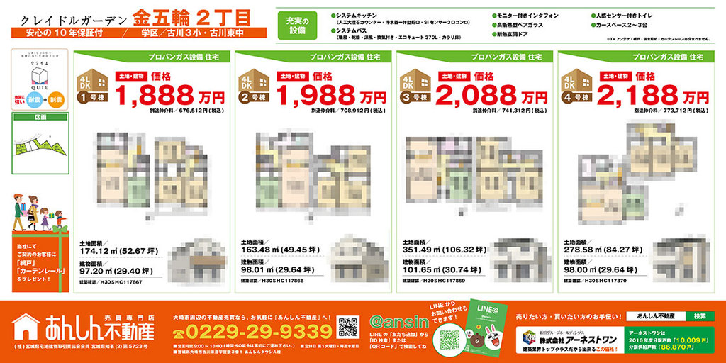 2018/10/19 あんしん不動産様　現地案内看板デザイン（宮城県大崎市古川・不動産会社）