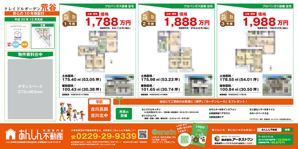 2018/10/19 あんしん不動産様　現地案内看板デザイン（宮城県大崎市古川・不動産会社）