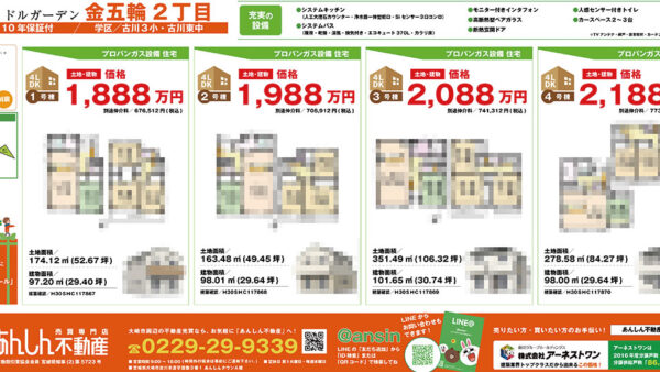 あんしん不動産様　現地案内看板デザイン（宮城県大崎市古川・不動産会社）