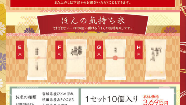 ループ株式会社様　お礼米注文書デザイン（宮城県栗原市 米穀類卸売業）