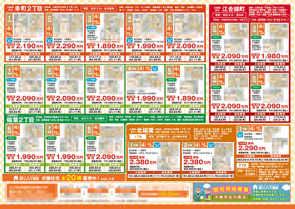 2019/12/28 あんしん不動産様　大崎市古川エリアの新春初売り折込チラシデザイン（宮城県大崎市古川不動産会社）