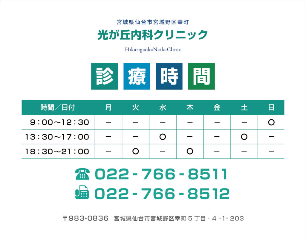 光が丘内科クリニック様 院内案内掲示物