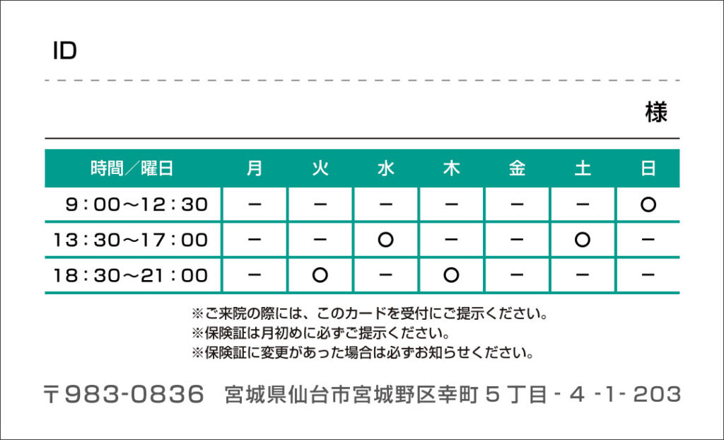 光が丘内科クリニック様診察券 裏面