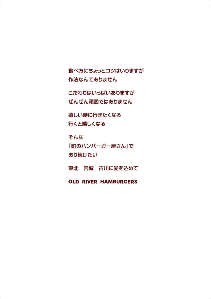 HAMBURGERS（オールドリバーハンバーガー）様メニュー表2