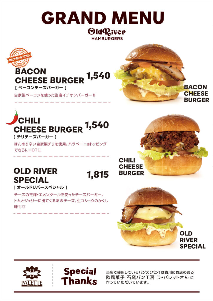 OLD RIVER HAMBURGERS（オールドリバーハンバーガー）様メニュー表5