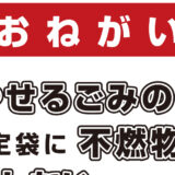 大崎市古川にある町内会のごみ集積所　啓発ポスター