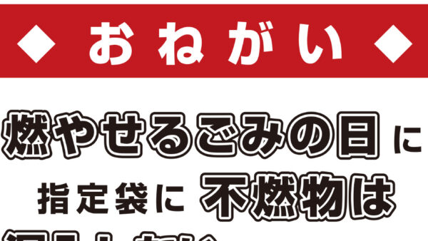 大崎市古川にある町内会のごみ集積所　啓発ポスター