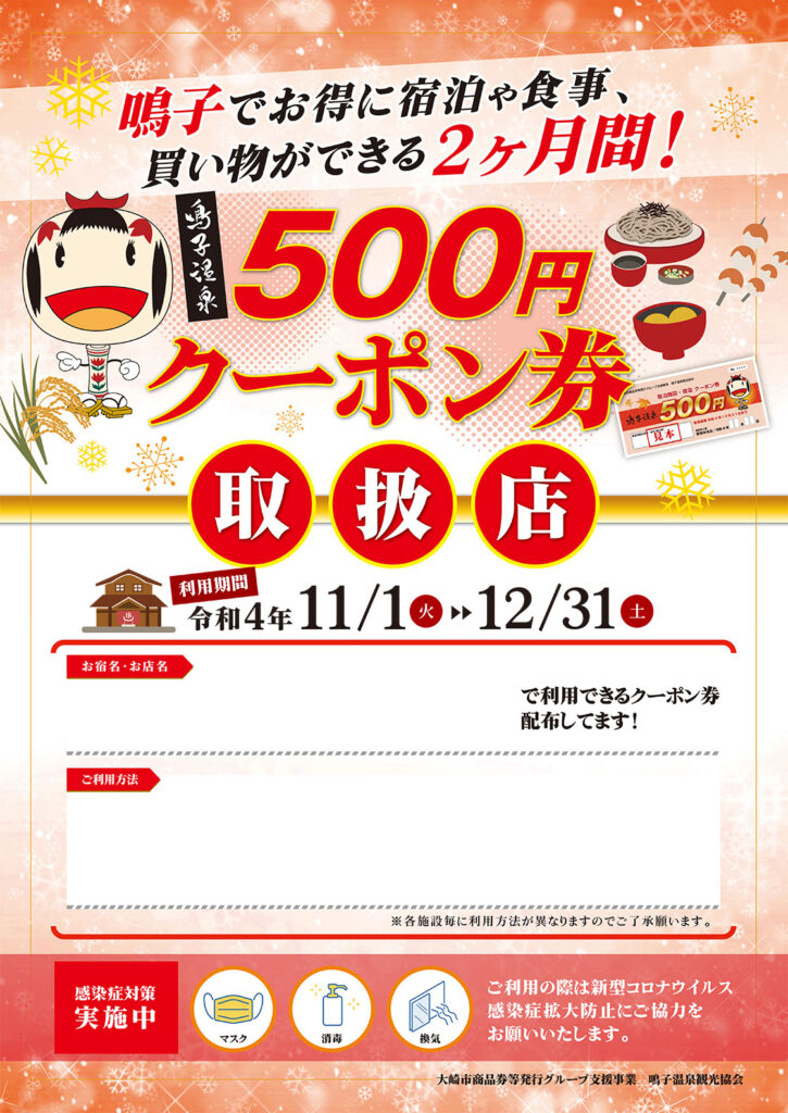 500円クーポン券ポスター2022