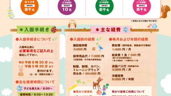 啓明学園 まとば幼稚園 様 入園案内チラシ