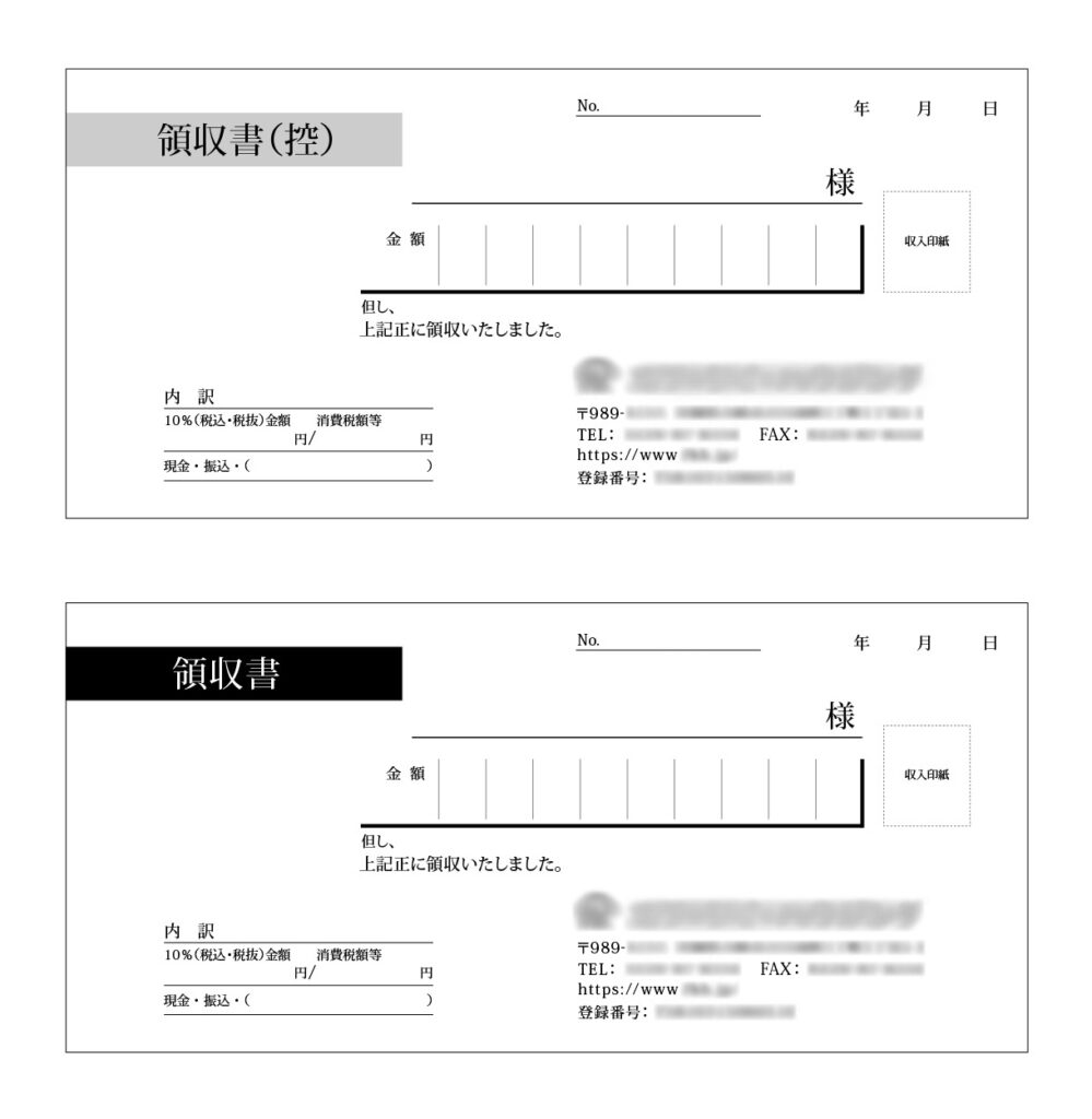 インボイス対応登録番号印刷済み複写式領収書