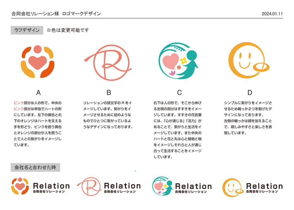 合同会社リレーション様 ロゴマーク制作1