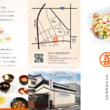 喜多屋焼麩製造所様 製品紹介パンフレット