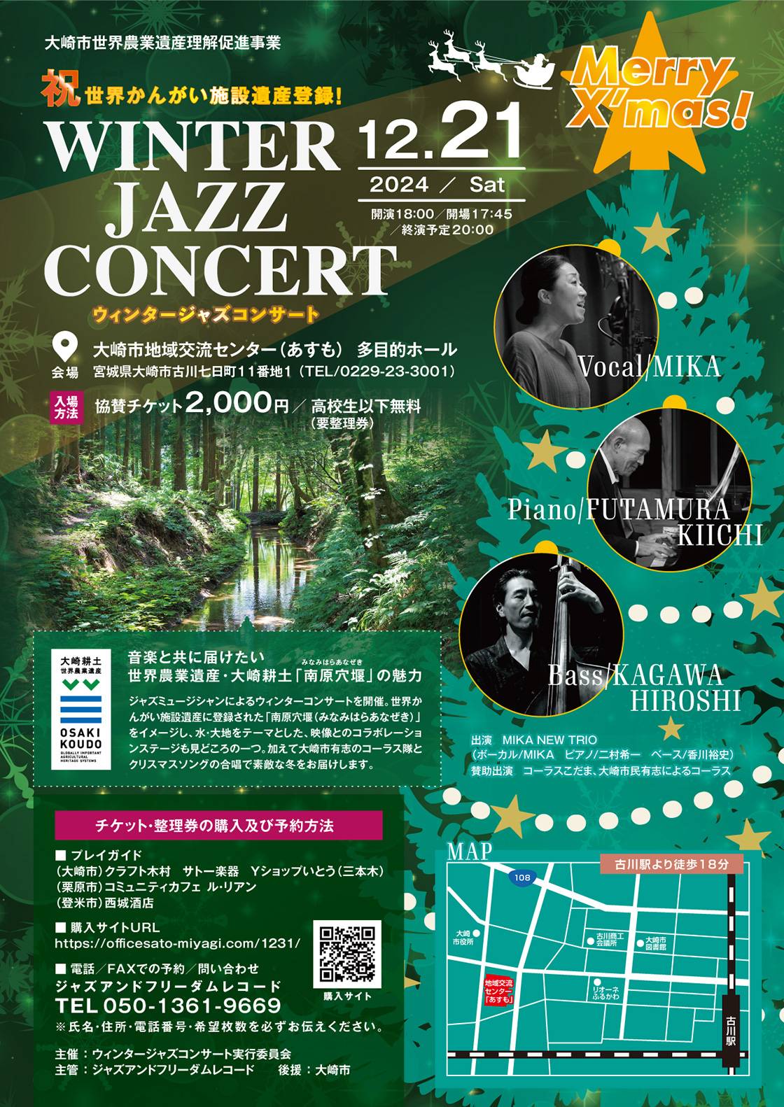 ジャズアンドフリーダムレコード様 コンサートチラシ（後援：大崎市
