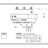 インボイス対応登録番号印刷済み複写式領収証（B6サイズ）
