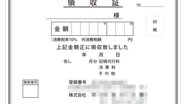 インボイス対応登録番号印刷済み複写式領収証（B6サイズ）
