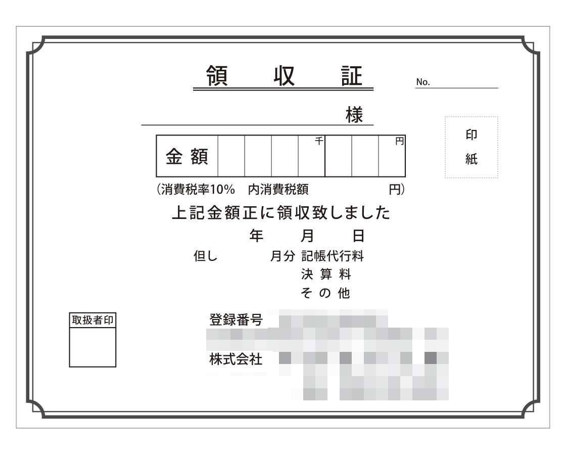 インボイス対応登録番号印刷済み複写式領収証(B6サイズ)