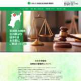 おおさき総合法律会計事務所様ウェブサイト