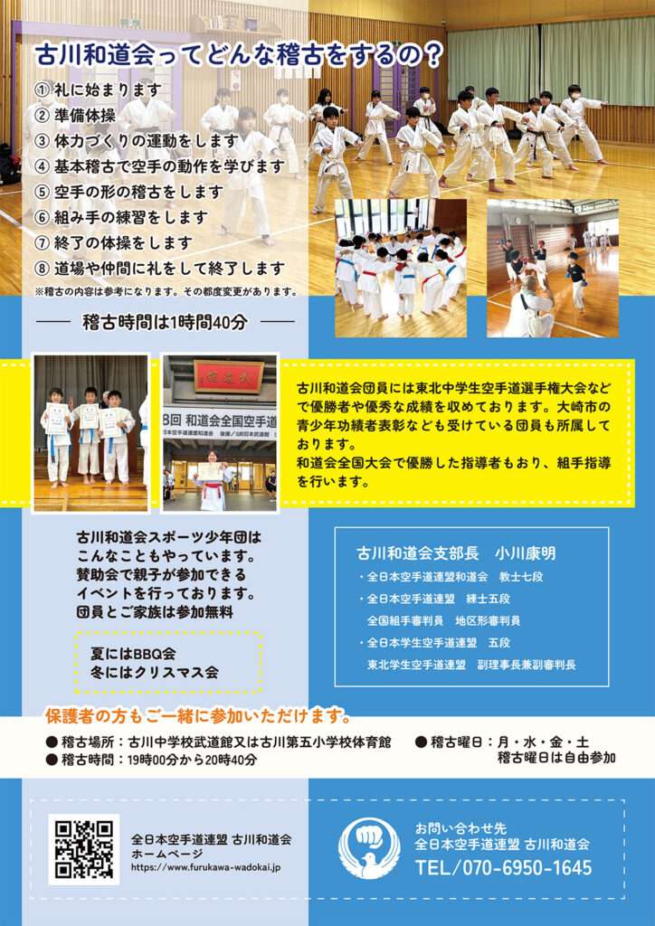 古川和道会様 スポーツ少年団チラシ裏面