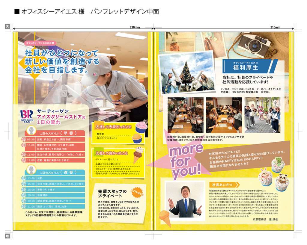 オフィスシーアイエス様 パンフレットデザイン 2025中面