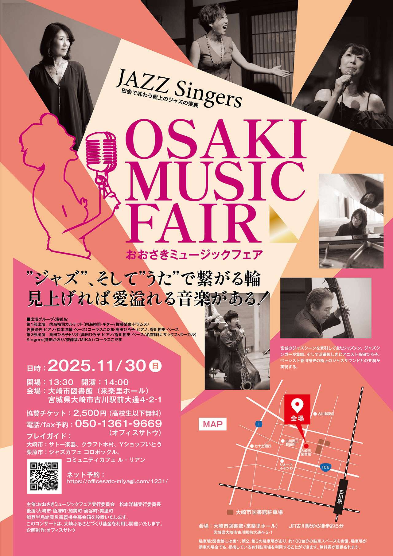 おおさきミュージックフェア ポスターデザイン | 宮城県大崎市の