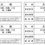 大崎市古川の洋菓子屋さんの食品表示ラベル
