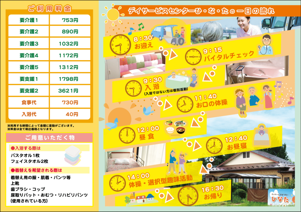デイサービスセンター ひ・な・た様 施設紹介パンフレット中面