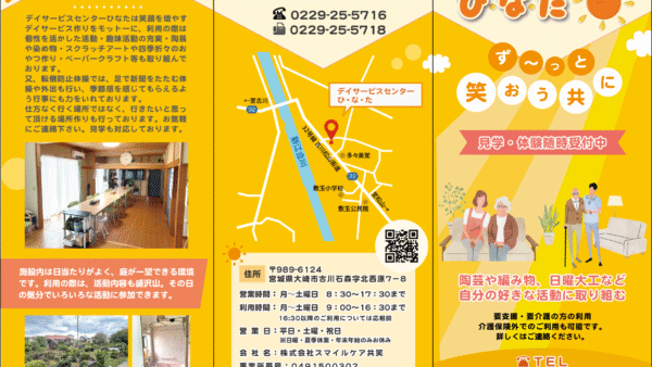 デイサービスセンター ひ・な・た様 施設紹介パンフレット