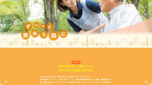 デイサービスセンター ひ・な・た 様（宮城県大崎市）