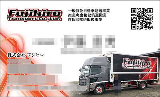 株式会社フジヒロ様 お名刺デザイン