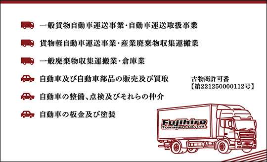 株式会社フジヒロ様 名刺デザイン裏面