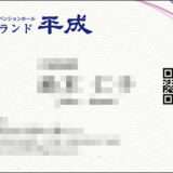 株式会社グランド平成様 名刺デザイン表面