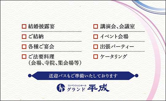 株式会社グランド平成様 名刺デザイン裏面