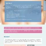 眼瞼下垂手術のページ制作