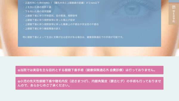 北みやぎ外科クリニック様眼瞼下垂手術のページ制作