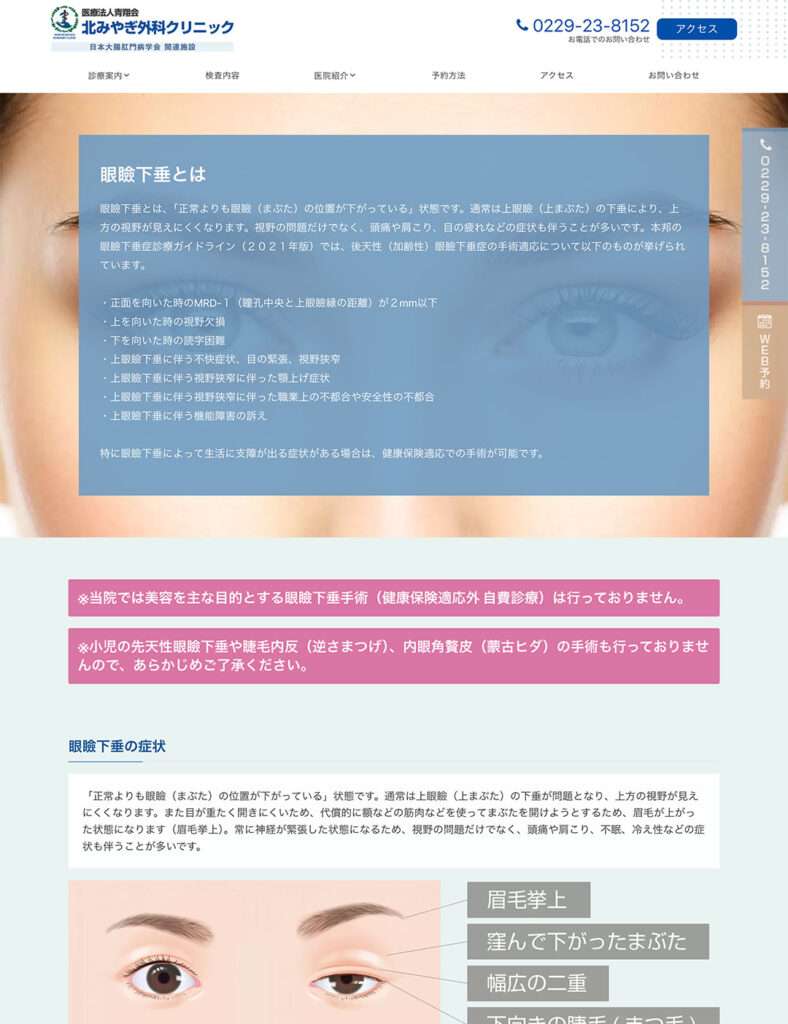 眼瞼下垂手術のページ制作