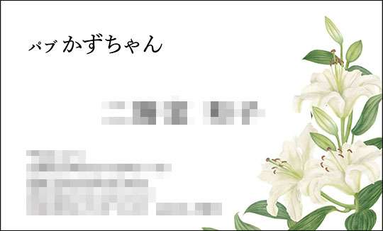 パブかずちゃん様 お名刺