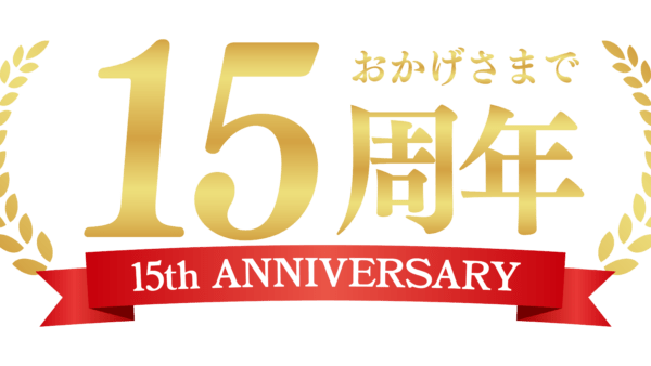 株式会社チョコチップ 設立15周年のご挨拶