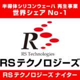 株式会社RSテクノロジーズ様 2026楽天冠協賛デービジョン広告
