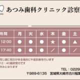 あつみ歯科クリニック様 診察カード制作表面