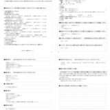 あつみ歯科クリニック様 問診票制作