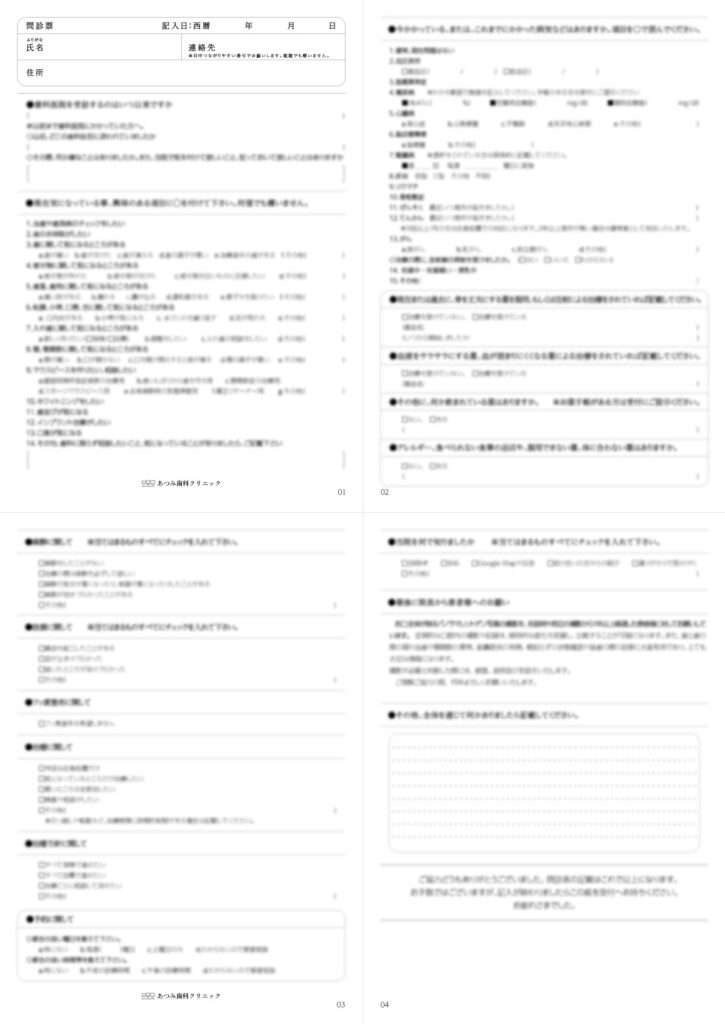 あつみ歯科クリニック様 問診票制作
