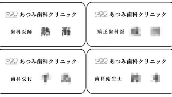 あつみ歯科クリニック様 ネームプレート制作
