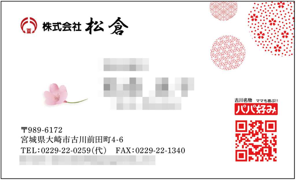 株式会社松倉様 お名刺制作表面